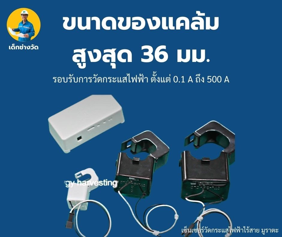 CT Clamp Sensor เซ็นเซอร์วัดกระแสไฟฟ้าชนิดแคล้ม
