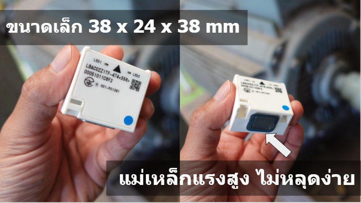 ขนาดเซ็นเซอร์ตรวจวัดค่าความสั่นสะเทือน และแม่เหล็กที่ฐานล่าง