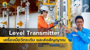 Level Transmitter