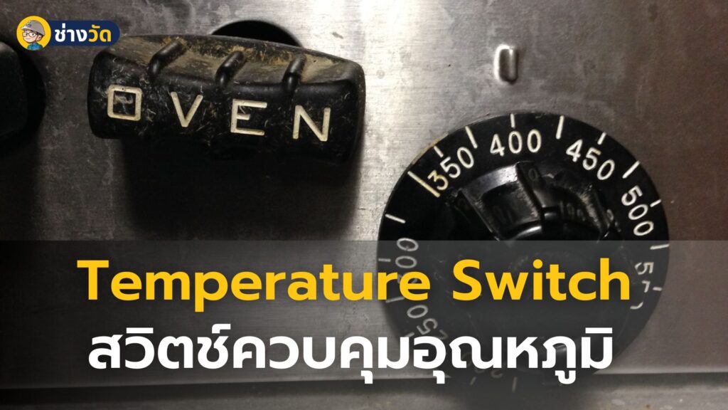 termperature switch