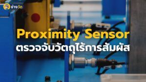 proximity sensor