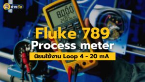 review fluke 789