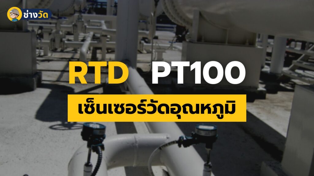 rtd pt100