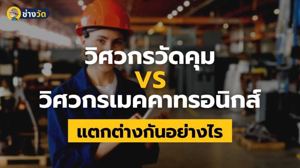instrument engineer and mechatronic engineer
