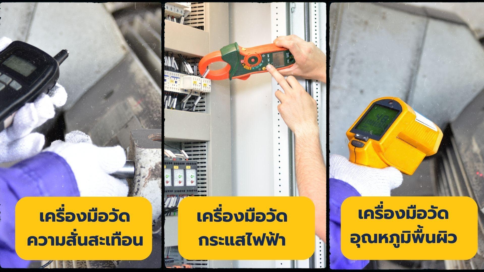 image4 เซ็นเซอร์ในงานบำรุงรักษาและตรวจสอบสุขภาพเครื่องจักร